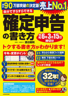 #渡辺義則 #確定申告の書き方令和６年３月１５日締切