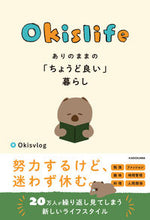 Load image into Gallery viewer, Ｏｋｉｓｌｉｆｅ Ｏｋｉｓｖｌｏｇ ｵｷｽﾞﾌﾞｲﾛｸﾞ KADOKAWA :9784046066237
