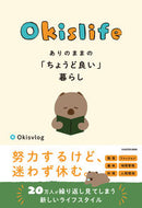 Ｏｋｉｓｌｉｆｅ Ｏｋｉｓｖｌｏｇ ｵｷｽﾞﾌﾞｲﾛｸﾞ KADOKAWA :9784046066237