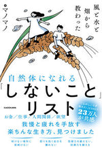 画像をギャラリービューアに読み込む, #マノマノ #自然体になれる「しないこと」リスト
