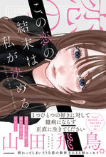 画像をギャラリービューアに読み込む, #山田飛鳥。 #この恋の結末は私が決める
