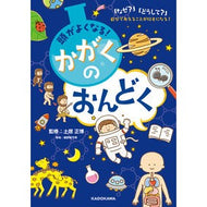 ＃土居正博 ＃頭が良くなる！かがくのおんどく ﾄﾞｲﾏｻﾋﾛ TOKIMEKIパブリッシング :9784046068897
