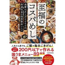 画像をギャラリービューアに読み込む, ＃まさお ＃至福のコスパめし ﾏｻｵ KADOKAWA 食費は月1万4000円 派遣社員の限界節約レシピ : Masao Blissful cost performance meal :9784046070791

