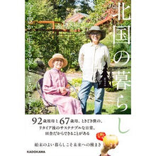 画像をギャラリービューアに読み込む, ＃Kuro ＃北国の暮らし ｸﾛ KADOKAWA 今を豊かに生きる家しごと庭しごと : Kuro Northern life :9784046073501
