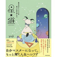 ＃ｙｕｊｉ ＃星★道 ﾕ-ｼﾞ TOKIMEKIパブリッシング :9784046075352