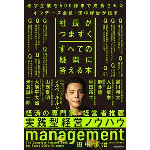 ＃社長がつまずくすべての疑問に答える本 KADOKAWA : A book that answers all the questions that make a company president stumble. :9784046075543