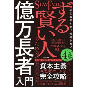 ＃ずる賢い人のための億万長者入門 : TOKIMEKIパブリッシング : A Millionaire's Guide for Crafty People : 9784046076038 :9784046076038