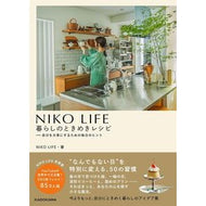 ＃ＮＩＫＯ　ＬＩＦＥ ＃暮らしのときめきレシピ ﾆｺﾗｲﾌ TOKIMEKIパブリッシング :9784046076526