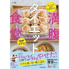画像をギャラリービューアに読み込む, ＃ハル ＃満腹ダイエット食堂 ﾊﾙ KADOKAWA がっつりなのにヘルシー! 食事制限なしの新常識 : Hull Full stomach diet restaurant :9784046076533
