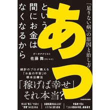 画像をギャラリービューアに読み込む, ＃佐藤舞 ＃あっという間にお金はなくなるから「足りな ｻﾄｳﾏｲ --- KADOKAWA あっという間にお金はなくなるから 「足りない病」の原因と治し方 : Mai Sato Money will run out in no time, so you won't : Mai Sato Money will run out in :9784046077837
