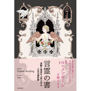 ＃ＴｓｕｂａｋｉＲｅａ ﾂﾊﾞｷﾘ-ﾃﾞｲﾝｸﾞ TOKIMEKIパブリッシング :9784046078018