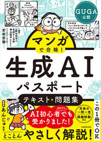 #生成ＡＩパスポートテキスト＆問題集 --- KADOKAWA :9784046078339