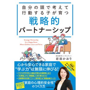 ＃岩田かおり ＃戦略的パートナーシップ : イワタカオリ : strategic partnership : Iwatakaori : 9784046079978 :9784046079978