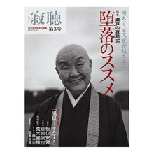 画像をギャラリービューアに読み込む, ＃瀬戸内 寂聴 ＃ｔｈｅ寂聴　　　３ ｾﾄｳﾁｼﾞﾔｸﾁﾖｳ 角川学芸出版 the 寂聴 第3号 カドカワムック 62483-03 (カドカワムック 300) : Jakucho Setouchi the jakucho 3 :9784046212238
