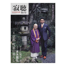 画像をギャラリービューアに読み込む, ＃瀬戸内 寂聴 ＃ｔｈｅ寂聴　　　４ ｾﾄｳﾁｼﾞﾔｸﾁﾖｳ 角川学芸出版 the 寂聴 第4号 カドカワムック 62483-04 (カドカワムック 301) : Jakucho Setouchi the jakucho 4 :9784046212245
