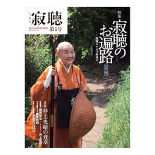 画像をギャラリービューアに読み込む, ＃瀬戸内 寂聴 ＃ｔｈｅ寂聴　　　５ ｾﾄｳﾁｼﾞﾔｸﾁﾖｳ 角川学芸出版 the 寂聴 第5号 カドカワムック 62483-05 (カドカワムック 302) : Jakucho Setouchi the jakucho 5 :9784046212252
