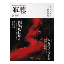Load image into Gallery viewer, ＃瀬戸内 寂聴 ＃ｔｈｅ寂聴　　　７ ｾﾄｳﾁｼﾞﾔｸﾁﾖｳ 角川学芸出版 the 寂聴 第7号 カドカワムック 62483-24 (カドカワムック 321) : Jakucho Setouchi the jakucho 7 :9784046212276

