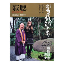画像をギャラリービューアに読み込む, ＃瀬戸内 寂聴 ＃ｔｈｅ寂聴　　１０ ｾﾄｳﾁｼﾞﾔｸﾁﾖｳ 角川学芸出版 the 寂聴 第10号 カドカワムック 62483‐27 (カドカワムック 324) : Jakucho Setouchi the jakucho 10 :9784046212306

