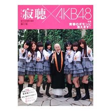 画像をギャラリービューアに読み込む, ＃瀬戸内 寂聴 ＃ｔｈｅ寂聴　　１１ ｾﾄｳﾁｼﾞﾔｸﾁﾖｳ 角川学芸出版 ｔｈｅ 寂聴 第１１号 カドカワムック ６２４８３‐２８ (カドカワムック 325) : Jakucho Setouchi the jakucho 11 :9784046212511
