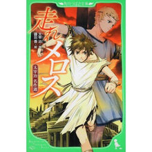 画像をギャラリービューアに読み込む, 走れメロス　太宰治名作選
