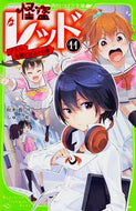 #秋木真 #怪盗レッド１１アスカ、先輩になる☆
