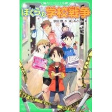 画像をギャラリービューアに読み込む, ぼくらの学校戦争
