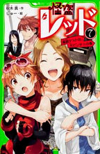 画像をギャラリービューアに読み込む, #秋木真 #怪盗レッド７進級テストは、大ピン :9784046312570
