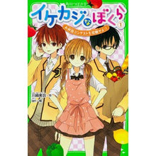 画像をギャラリービューアに読み込む, イケカジなぼくら　　　１　お弁当コンテス
