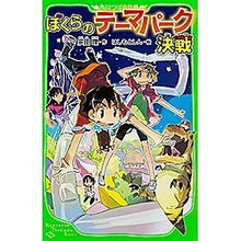 画像をギャラリービューアに読み込む, ぼくらのテーマパーク決戦
