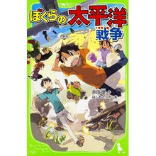 画像をギャラリービューアに読み込む, ぼくらの太平洋戦争
