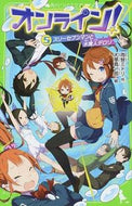 #雨蛙ミドリ #オンライン！５スリーセブンマンと :9784046314383