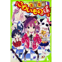 画像をギャラリービューアに読み込む, 五年霊組こわいもの係　　　５　春、鏡の国
