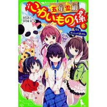 画像をギャラリービューアに読み込む, 五年霊組こわいもの係　　　６　佳乃、ダッ
