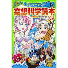 画像をギャラリービューアに読み込む, ジュニア空想科学読本　　　５
