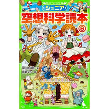 画像をギャラリービューアに読み込む, ジュニア空想科学読本　　　６
