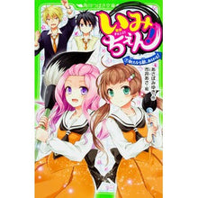 画像をギャラリービューアに読み込む, いみちぇん！　　　７　新たなる敵、あらわ
