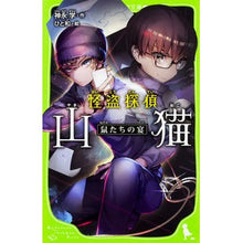 画像をギャラリービューアに読み込む, 怪盗探偵山猫　鼠たちの宴
