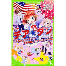 画像をギャラリービューアに読み込む, 小説　チア☆ダン　女子高生がチアダンスで
