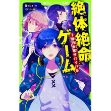 画像をギャラリービューアに読み込む, 絶体絶命ゲーム　１億円争奪サバイバル Fuji Dario Desperate game: Survival for 100 million yen
