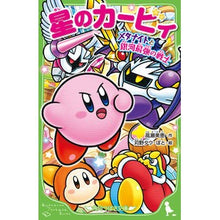 画像をギャラリービューアに読み込む, 星のカービィ　メタナイトと銀河最強の戦士
