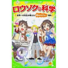 Load image into Gallery viewer, ＃ファラデー　原作 ＃ロウソクの科学　世界一の先生が教える超お ﾌｱﾗﾃﾞ- KADOKAWA ロウソクの科学 世界一の先生が教える超おもしろい理科 (角川つばさ文庫) : Faraday original work The science of candles  : Faraday original work The scie :9784046317070
