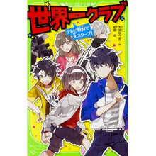 画像をギャラリービューアに読み込む, ＃大空 なつき ＃世界一クラブ　テレビ取材で大スクープ！ ｵｵｿﾞﾗﾅﾂｷ :9784046317414
