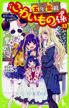 画像をギャラリービューアに読み込む, #床丸迷人 #五年霊組こわいもの係１３四十六の想
