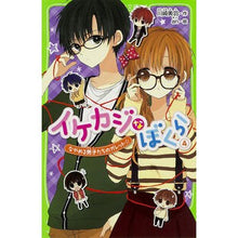 画像をギャラリービューアに読み込む, イケカジなぼくら　　　４　なやめる男子た

