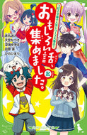 #床丸迷人 #おもしろい話、集めました。Ｅ