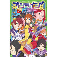 Load image into Gallery viewer, オンライン！　　１７　妨害ミュージックと
