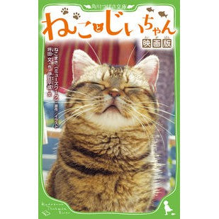 ねことじいちゃん　映画版