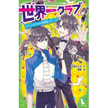 画像をギャラリービューアに読み込む, 世界一クラブ　キケンだらけの特別ステージ

