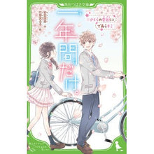 画像をギャラリービューアに読み込む, 一年間だけ。　　　１　さくらの季節にであ
