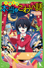 Load image into Gallery viewer, #小林丸々 #本当はこわい話４だましたはずが、
